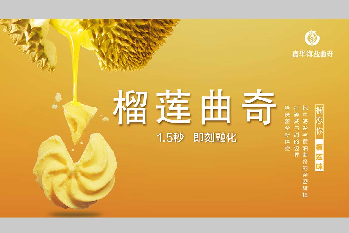 嘉华食品