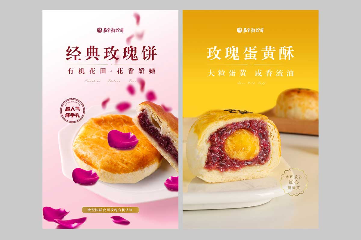 嘉华食品