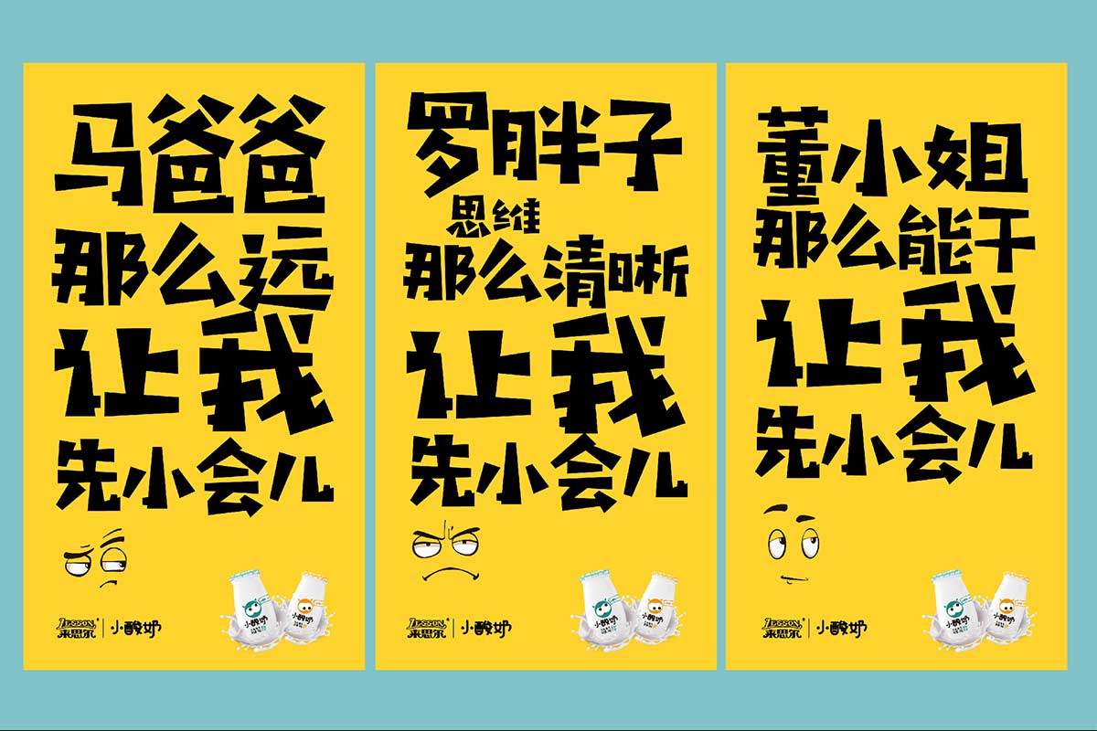 来思尔•小酸奶