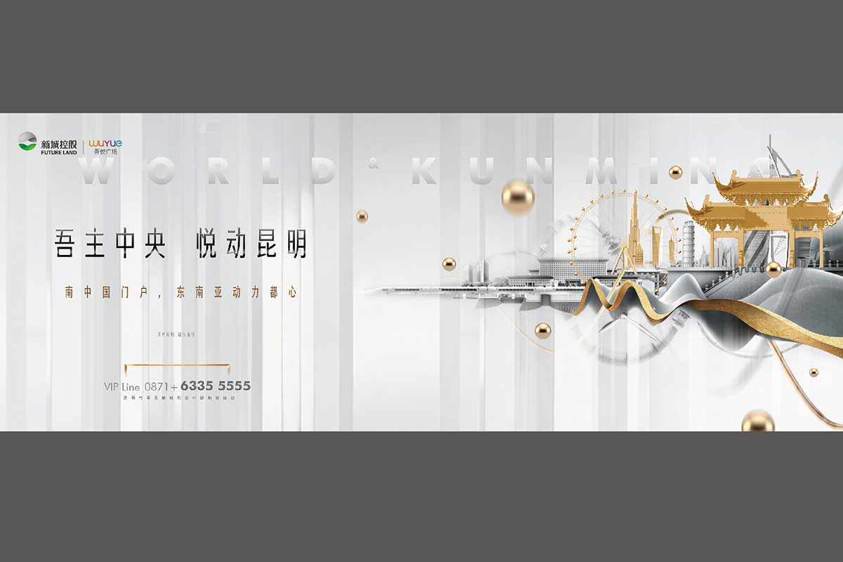 新城•吾悦广场