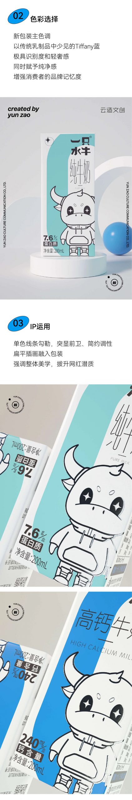 一只水牛×云造文创｜亿级新星的包装升级之路