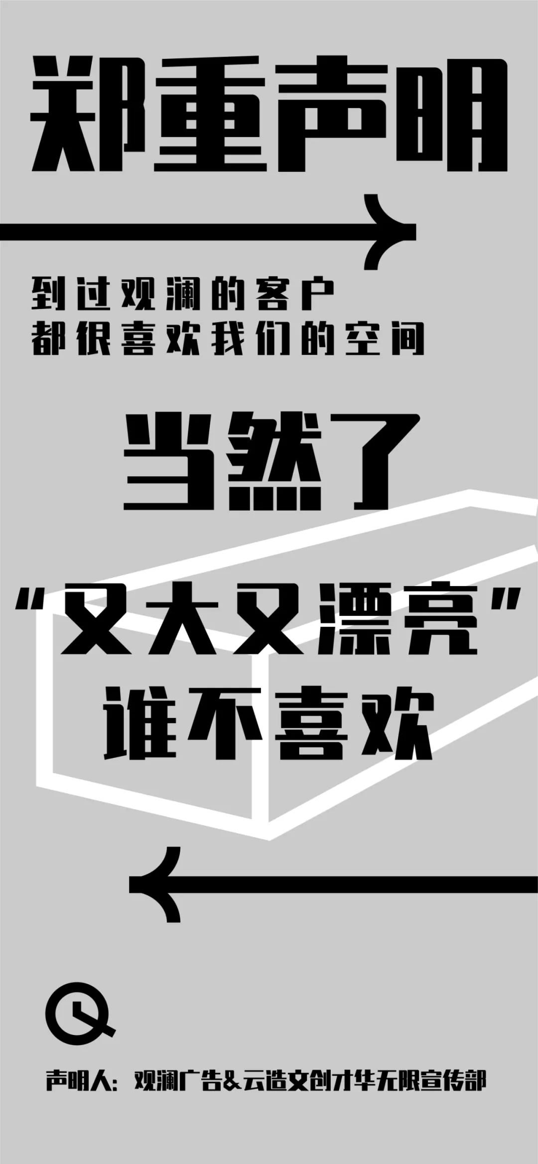 观澜的郑重声明
