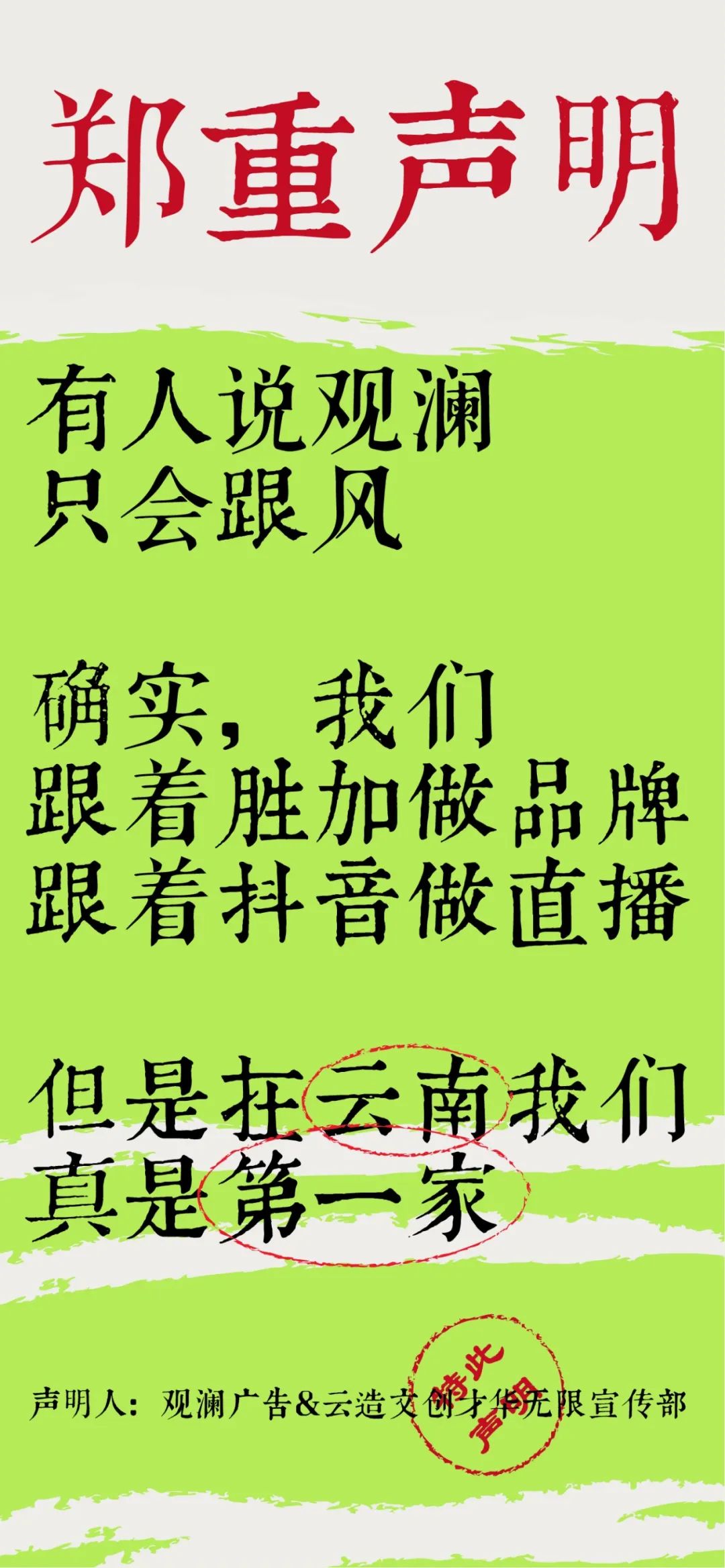 观澜的郑重声明