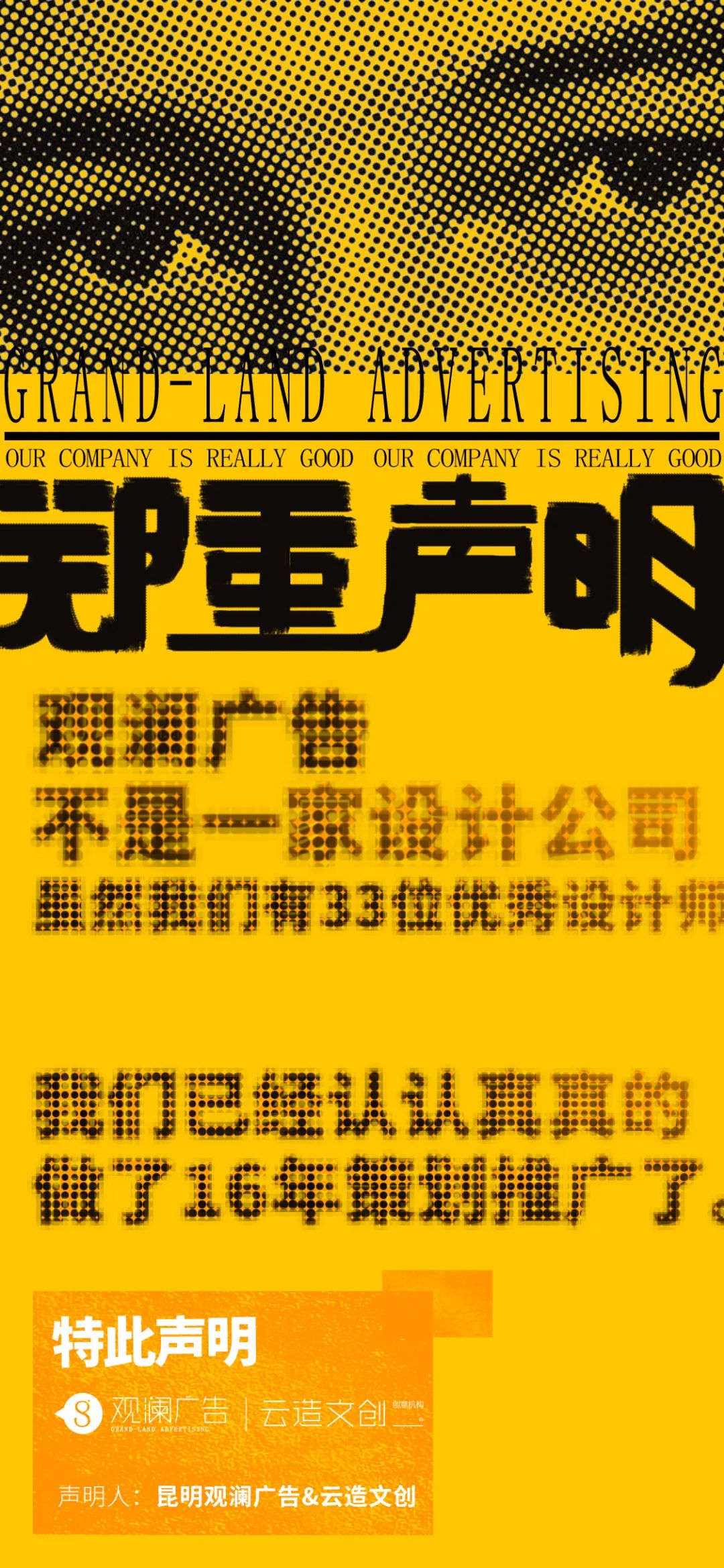 观澜的郑重声明