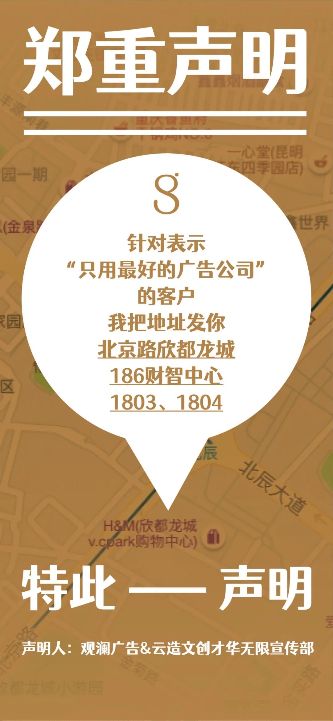 观澜的郑重声明
