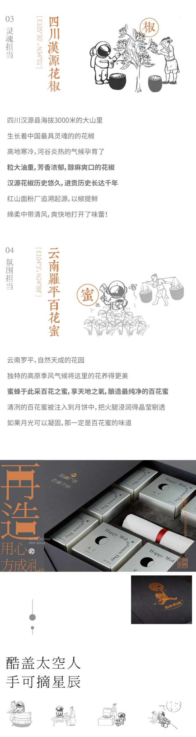 观澜心意登场 | 为中秋寻到了最佳味觉CP