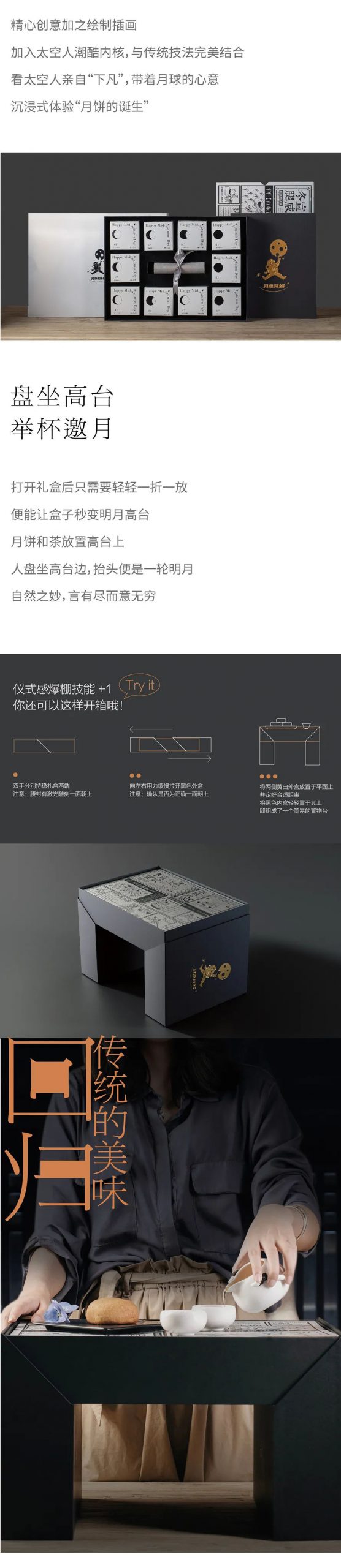 观澜心意登场 | 为中秋寻到了最佳味觉CP