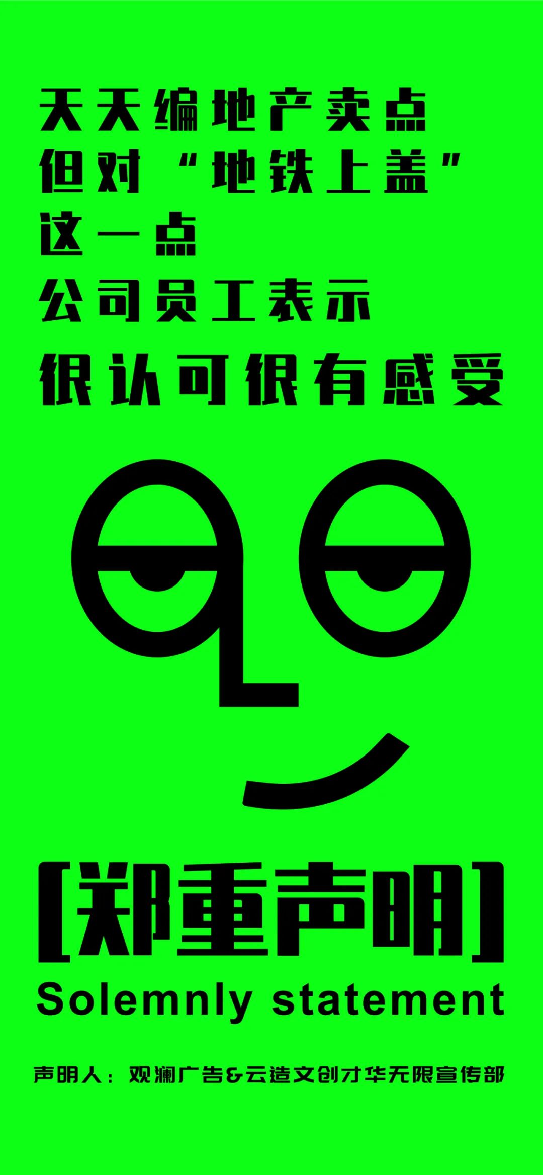 观澜的郑重声明