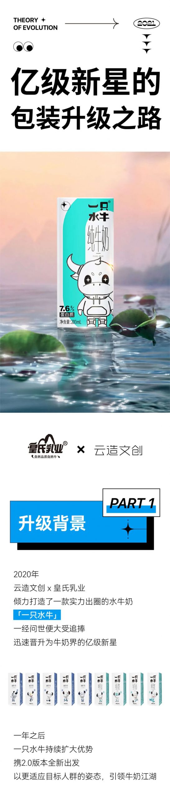 一只水牛×云造文创｜亿级新星的包装升级之路