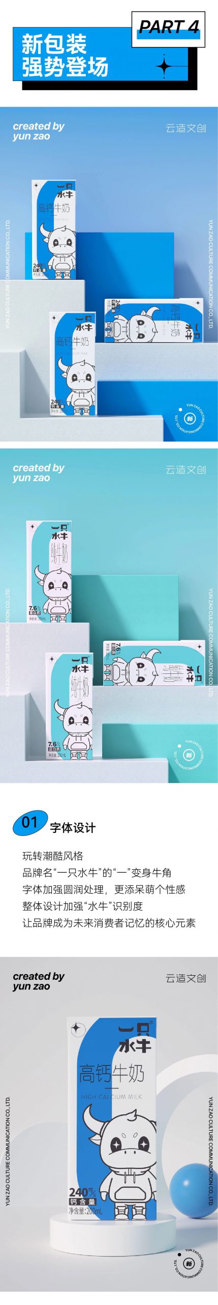 一只水牛×云造文创｜亿级新星的包装升级之路