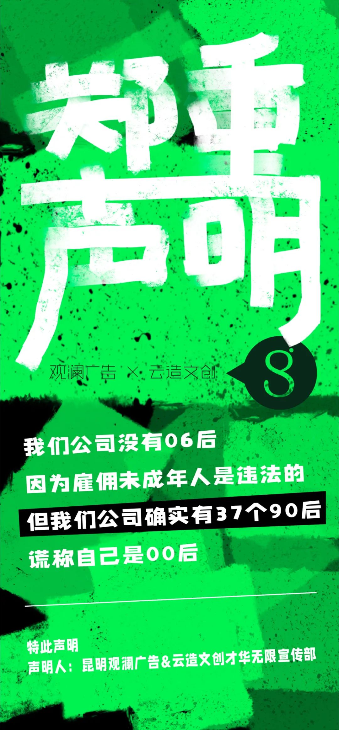 观澜的郑重声明