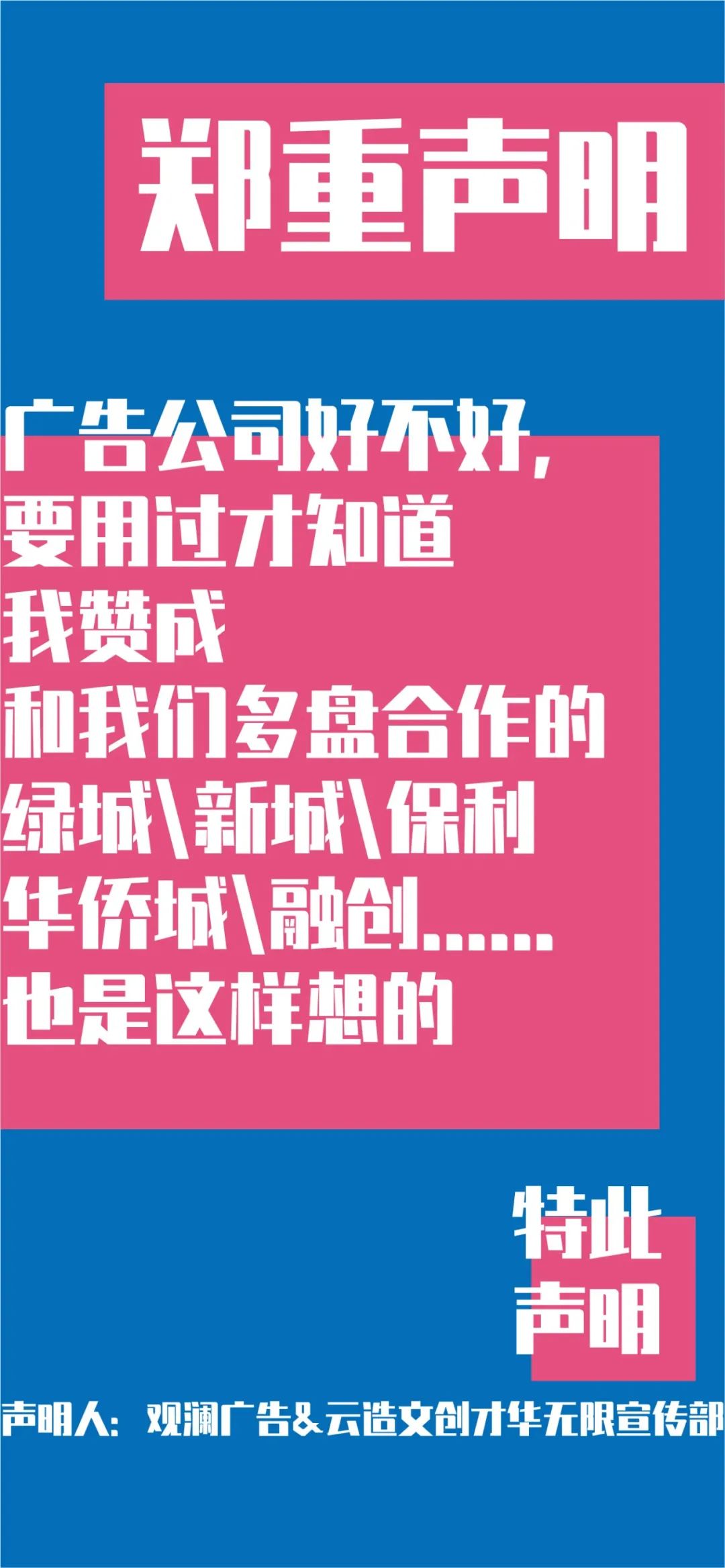 观澜的郑重声明