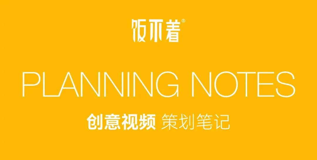云造新作丨创意新视频助力品牌抢占电商视频新潮头