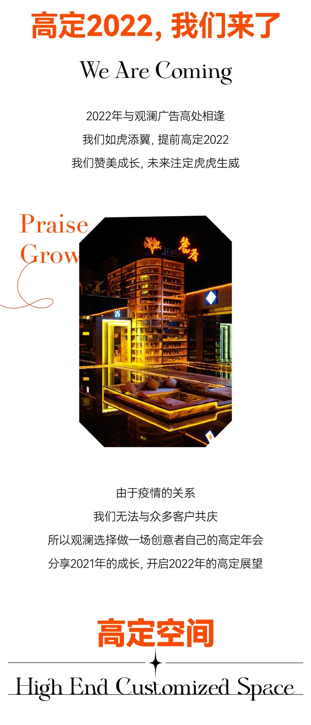高定2022｜如虎添翼，领舞西南！