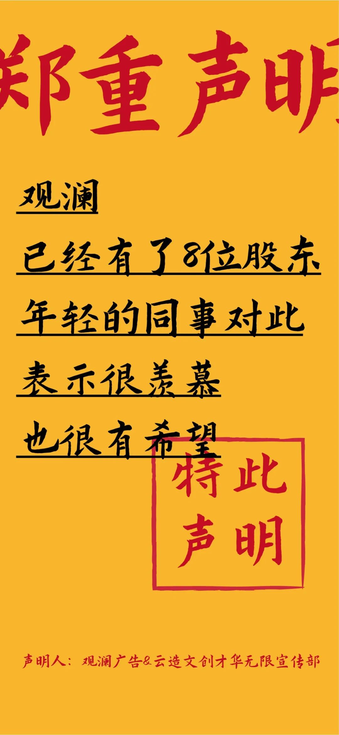 观澜的郑重声明