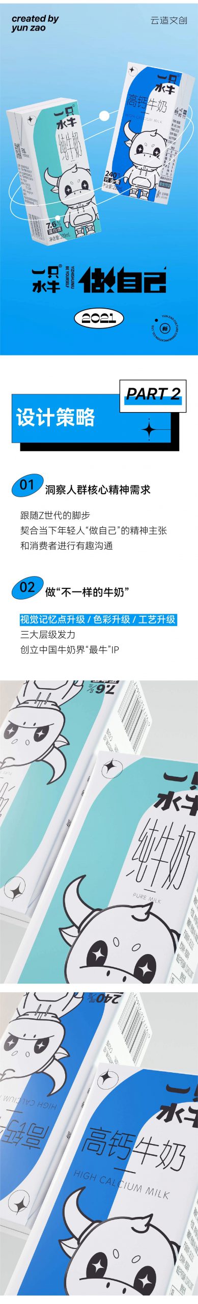 一只水牛×云造文创｜亿级新星的包装升级之路