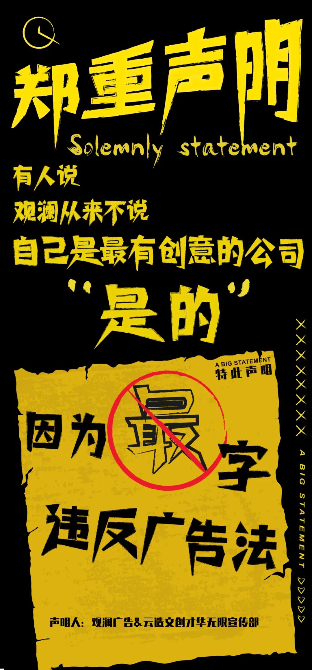 观澜的郑重声明
