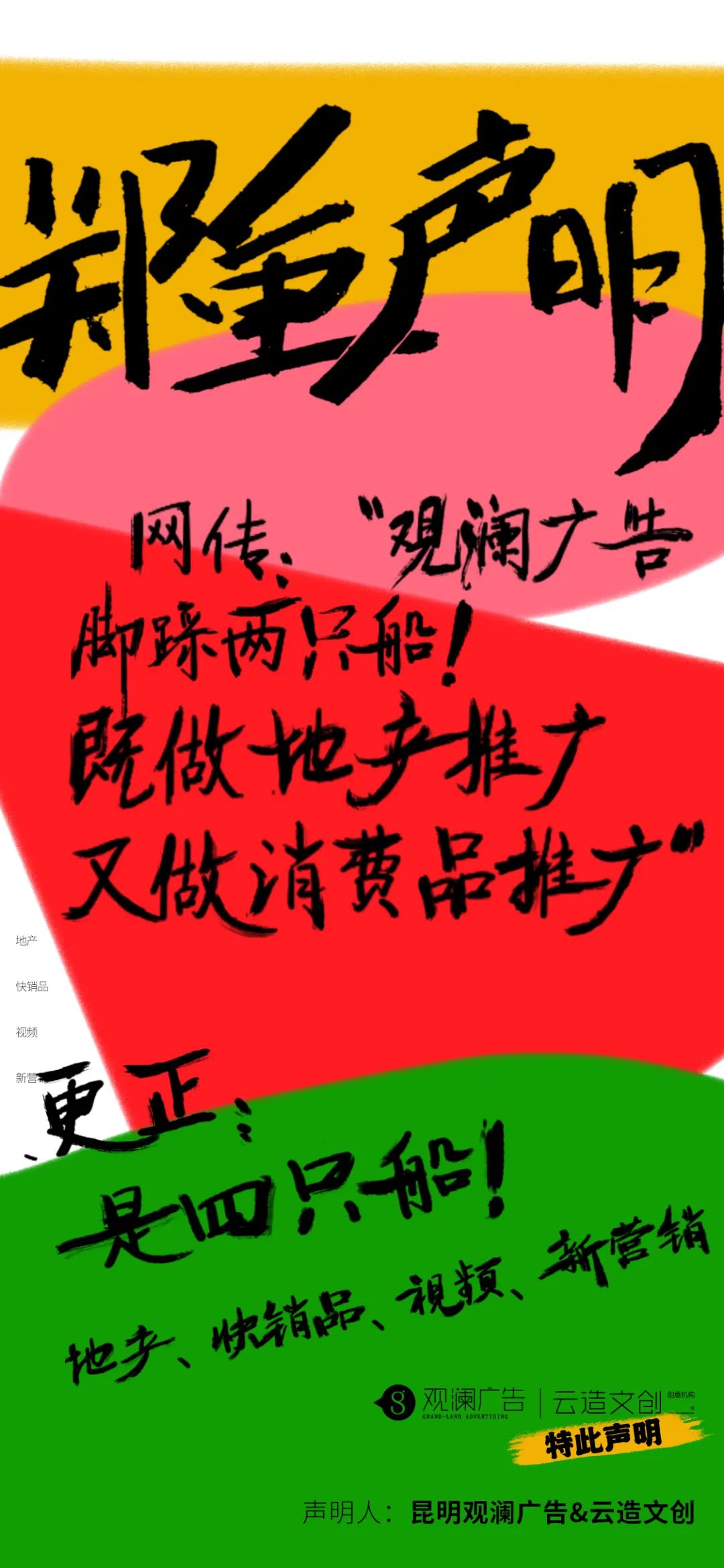 观澜的郑重声明